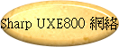 Sharp UXE800 ǯu